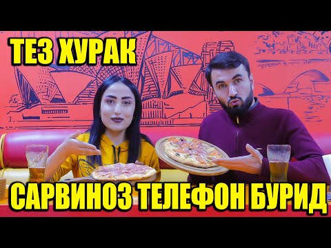 Видео: Тез Храк  Сарвиноз телефони Самандара брид 😮