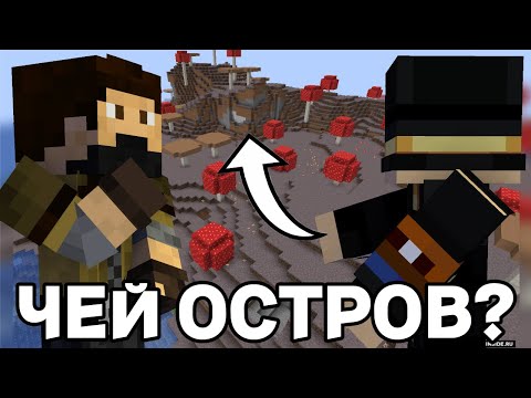 Видео: ПУГОД И ЗАКВИЕЛЬ ТОРГУЮТ ОСТРОВОМ | МАЙНШИЛД 4