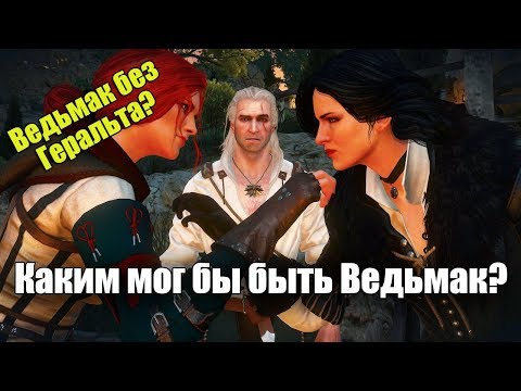 Видео: Ведьмак которого мы не получили! Первый сценарий Ведьмака