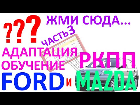 Видео: Инструкция по адаптации "роботов" РКПП : Часть 3 (видео №52)