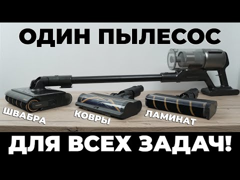 Видео: Dreame Z30 AquaCycle: МОЩНЫЙ вертикальный пылесос с моющей насадкой и умными режимами🔥 ОБЗОР и ТЕСТ✅