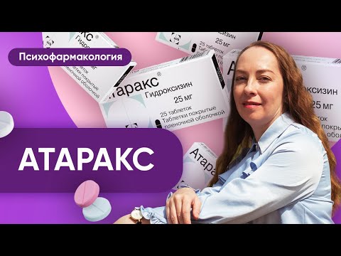 Видео: Атаракс - что лечит этот препарат и кому подходит? @evropapsi