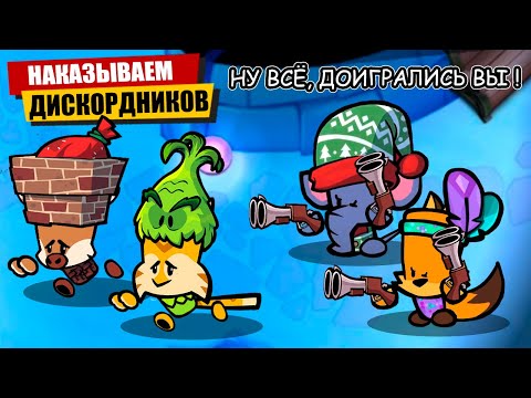 Видео: Наказываем Дискордников в Suspects Mystery Mansion Таинственный Особняк Саспектс