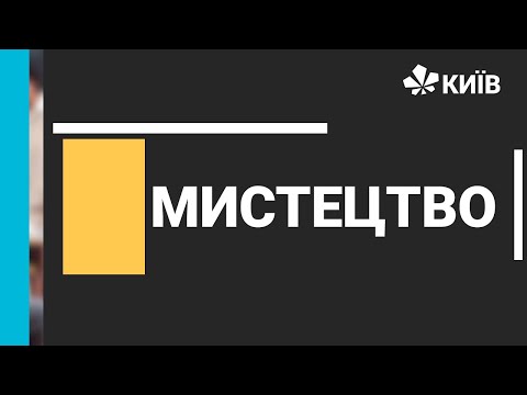 Видео: Мистецтво, 8 клас, Музичне мистецтво готичної доби, 25.11.2020 - #Відкритийурок