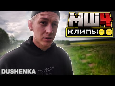 Видео: МайнШилд 4 | Клипы за неделю | Часть 88