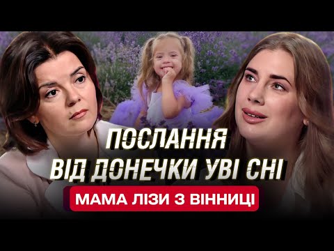 Видео: ЗАГИБЛА У ВІННИЦІ Ліза прийшла до мами уві сні: "МАМО, Я ВСЕ ЗНАЮ". Перша СПОВІДЬ мами дівчинки!