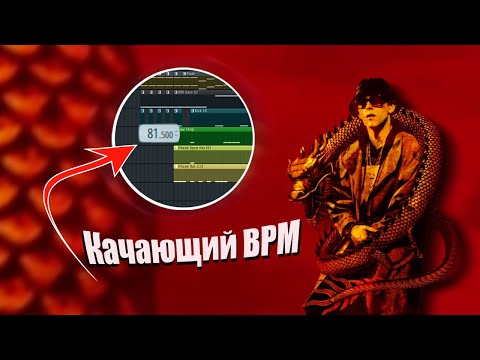 Видео: Разбор Бита BIG BABY TAPE - Gimme The Loot в FL Studio 20 | Просто, но Качает🤯🤯