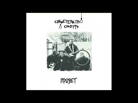 Видео: Свидетельство о смерти - Сам по себе (Кавер)