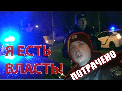 Видео: ДЕБИЛ в форме ПОЛИЦИИ не способен проверить документы!