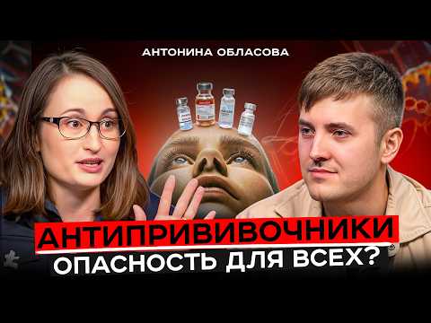 Видео: ЛЮДИ НЕ ХОТЯТ ПРИВИВАТЬСЯ? | Страх перед вакцинами, опасность ВПЧ и демонизация прививок