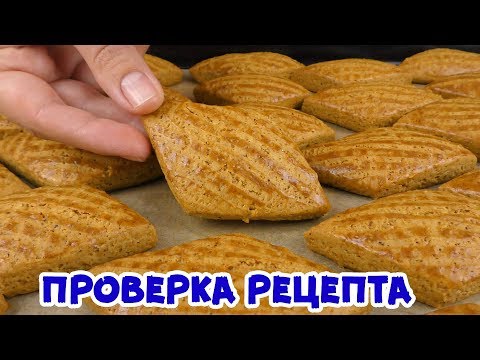 Видео: К ЧАЮ Я больше в магазине НЕ ПОКУПАЮ!!! Быстрый рецепт Медового печенья!