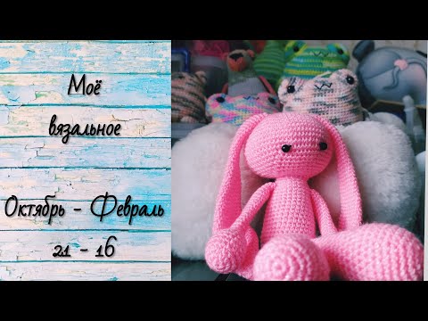 Видео: #27 Моё вязальное  - (21.10.23 - 16.02.24) - КАРДИГАН, ТОЛСТОВКА И ПУЛОВЕР