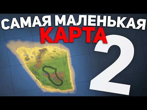 Видео: Зарейдил ВСЕ дома на острове и получил БАН. Самая маленькая карта в Раст / Rust