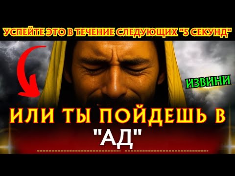 Видео: Бог говорит: «УСЛЫШЬТЕ ЭТО ПОСЛАНИЕ В ТЕЧЕНИЕ СЛЕДУЮЩИХ 5 СЕКУНД» | Послание Бога👆
