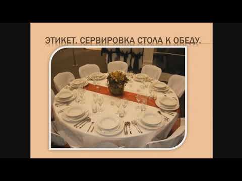 Видео: Приготовление обеда. Предметы для сервировки стола. 6 класс