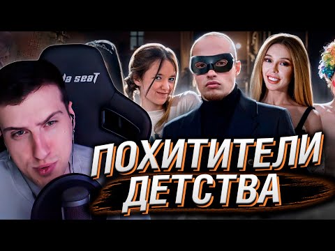 Видео: Похитители детства - Бадабумчик и компания | Реакция HellYeahPlay