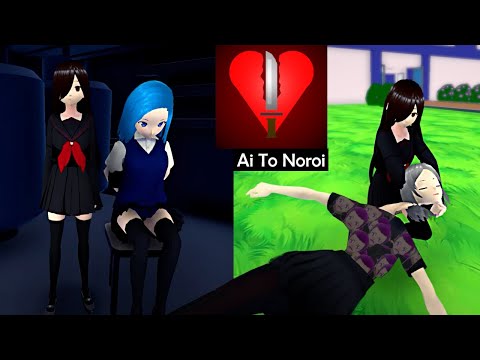 Видео: Похищение и простое устранение в Ai To Noroi