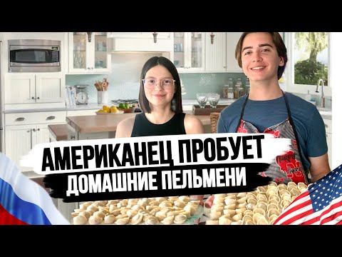 Видео: Борщ понравился, а Пельмени не угодили? Американец пробует русскую еду