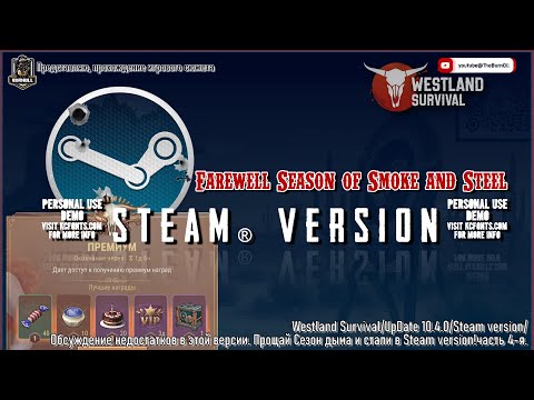 Видео: Недостатки этой версии/Прощай Сезон дыма и стали в Steam version/Westland Survival/UpDate 10.4/ч.4