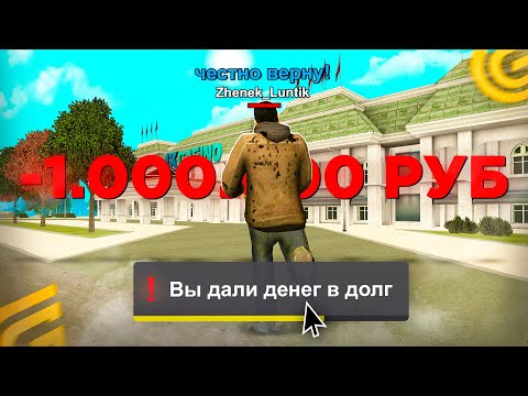 Видео: ДАЛ В ДОЛГ НЕЗНАКОМЦУ и СЛЕЖУ ЗА НИМ в GTA GRAND MOBILE