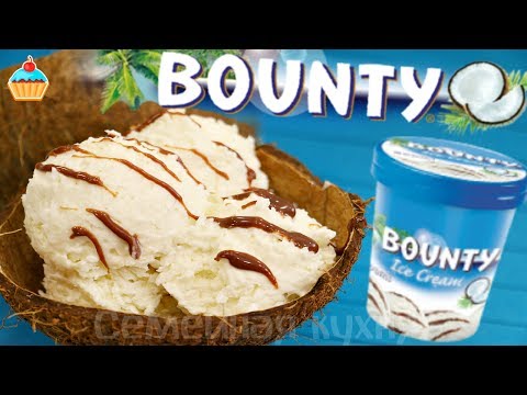 Видео: МОРОЖЕНОЕ БАУНТИ/BOUNTY ICE CREAM - ну, оОчень вкусное!
