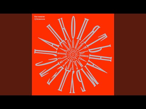 Видео: Хожу Брожу