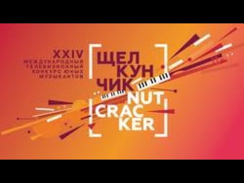 Видео: XXIV Телевизионный конкурс Щелкунчик 2023. Струнные инструменты 2‑й тур.