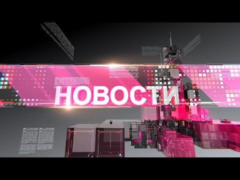 Видео: Новости 21.10.2024