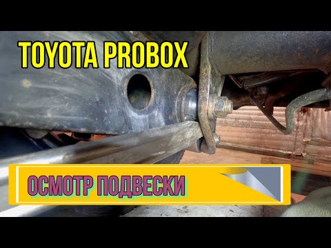 Видео: Диагностика подвески автомобиля Toyota Probox.