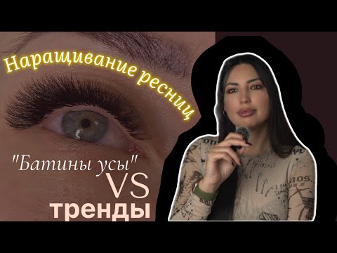 Видео: Наращивание ресниц: старая школа или тренды? Что выбрать мастеру-новичку?