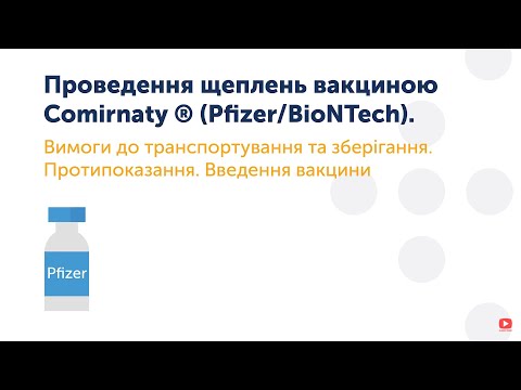 Видео: 2.2 Проведення щеплень вакциною Comirnaty ® (Pfizer/BioNTech).