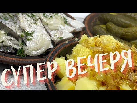 Видео: ЦАРСЬКА ВЕЧЕРЯ В ПІСТ!🧆 Дуже смачно по - простому!🥣 Неймовірний маринований товстолоб!🦈