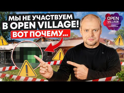 Видео: Обзор Open Village 2025: что показали и почему мы там не участвовали