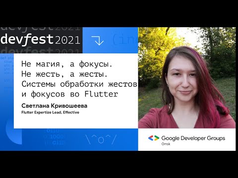 Видео: Не магия, а фокусы. Не жесть, а жесты. / Света Кривошеева (Effective)
