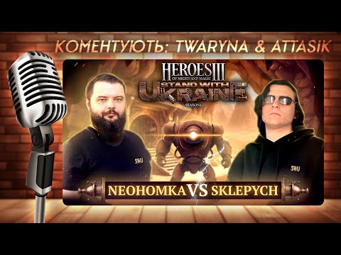 Видео: SWU Heroes 3 Charity | JO BO2 + Skilltest: NeoHomka vs. @KostianUA | 🇺🇦 Каст: @twaryna + Attasik