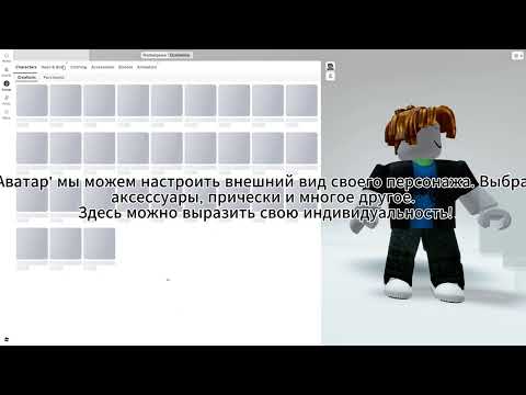 Видео: Роблокс от А до Я