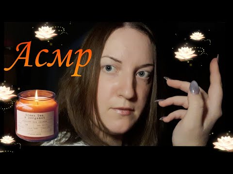 Видео: АСМР Магический сеанс🔮 / Усыпляющий голос💤, Мурашки, Движения руками🙌