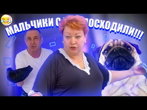 Видео: ОЗОРНЫЕ МАЛЬЧИКИ МАМЫ ОТЛИЧНИКА ДАЮТ ШОРОХУ!
