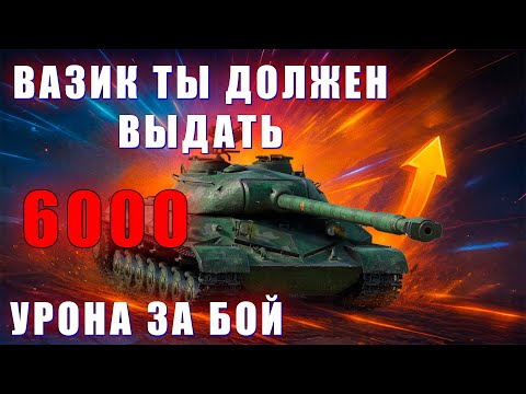 Видео: ЧЕЛЛЕНДЖ НА WZ-111 model 5A - НАНЕСТИ 6000 УРОНА ЗА БОЙ