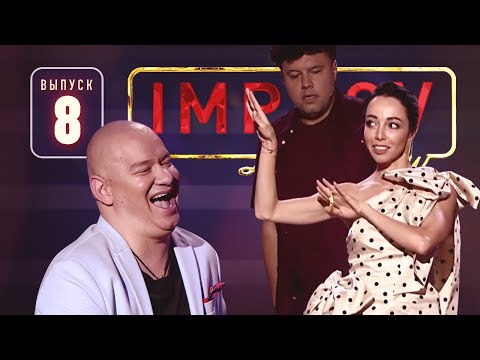 Видео: Полный выпуск Improv Live Show от 18.09.2019