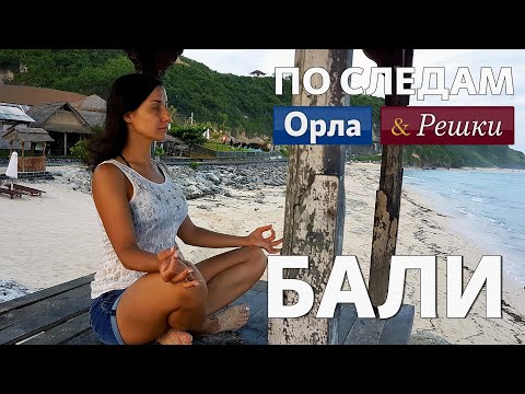 Видео: Бали. Индонезия. Достопримечательности которые можно посмотреть за 15 дней.