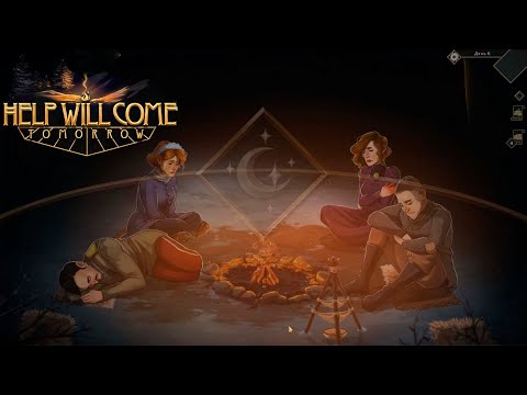Видео: ВСЕ ХОРОШО ИЛИ ПЛОХО? - Help Will Come Tomorrow №2