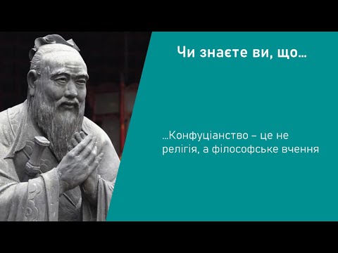 Видео: Історія. 6 клас. Урок 23. Суспільне та культурне життя давніх китайців