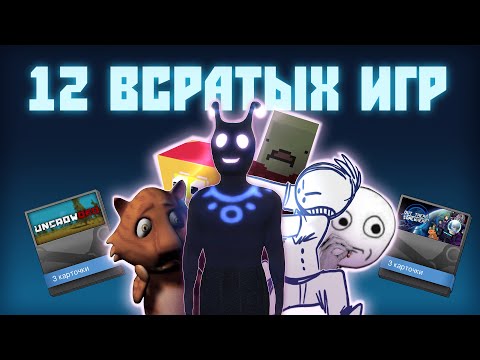 Видео: Дюжина рандомных игр