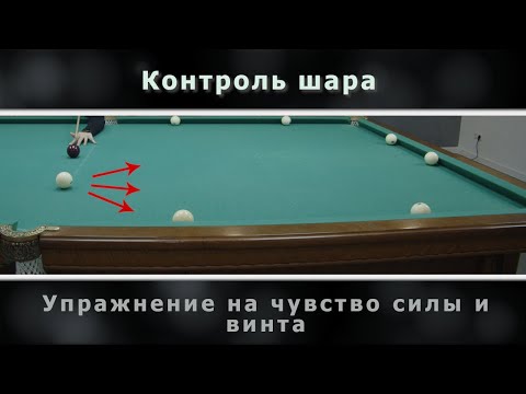 Видео: КАК УПРАВЛЯТЬ ШАРОМ? УПРАЖНЕНИЕ НА КОНТРОЛЬ ШАРА!