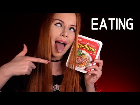 Видео: АСМР ❤️ Итинг Доширака 🍜 4k
