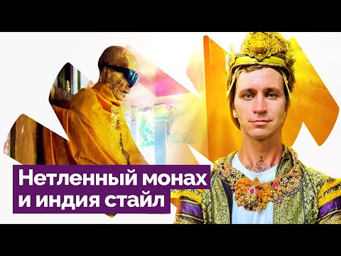 Видео: САМУИ / КУДА СХОДИТЬ / ИНДИЯ В ДЖУНГЛЯХ / НЕТЛЕННЫЙ МОНАХ / ХОДЯЧИЕ НА ОСТРОВЕ