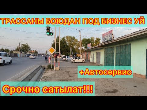 Видео: ПОД БИЗНЕС ТРАССАНЫ БОЮДАН☎️ (0774) 048-304