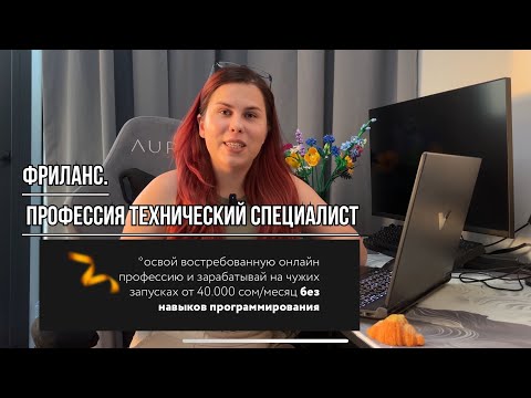Видео: Как выбрать удаленную профессию и начать зарабатывать. Тест - технический специалист