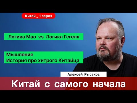 Видео: 1. Рысаков А.С.| Китай. История, культура, мышление. Ритуал. Гадание. Что такое Дао?